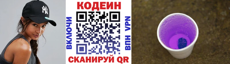 Кодеин Purple Drank Купить где Плавск